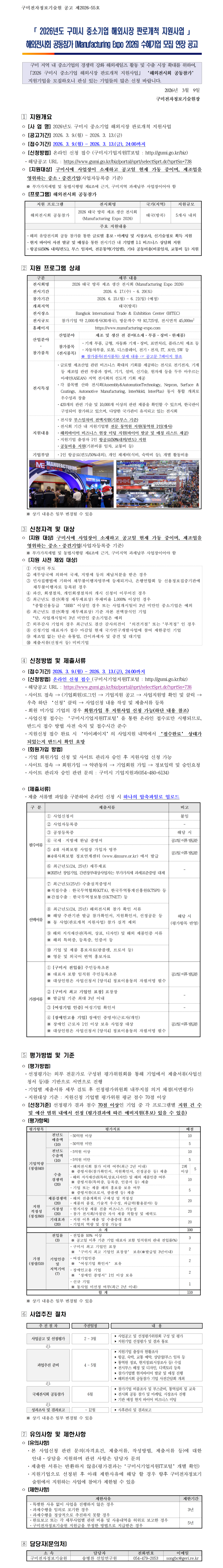 사업공고 - 알림마당